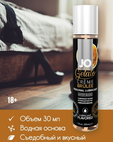 Лубрикант с ароматом Крем-брюле