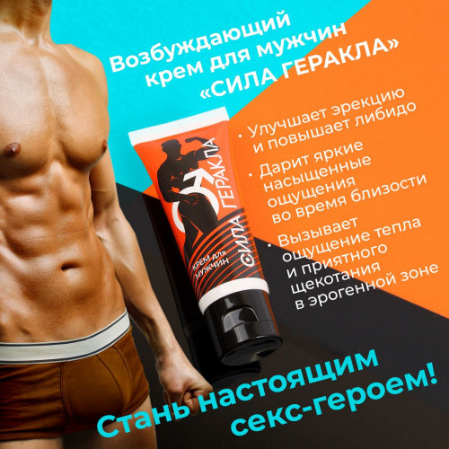Возбуждающий крем для мужчин