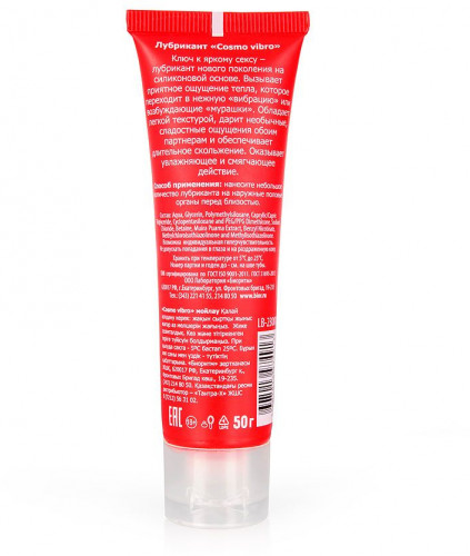 Женский лубрикант Cosmo Vibro