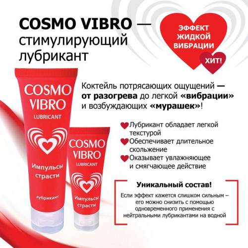 Женский лубрикант Cosmo Vibro