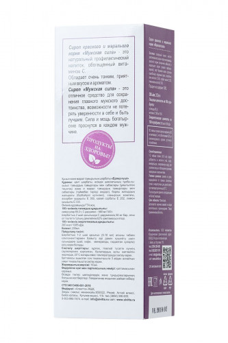 Сироп для мужчин &quot;Мужская сила&quot;